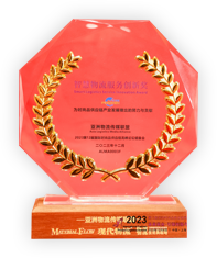智慧物流服務(wù)創(chuàng)新獎(jiǎng)